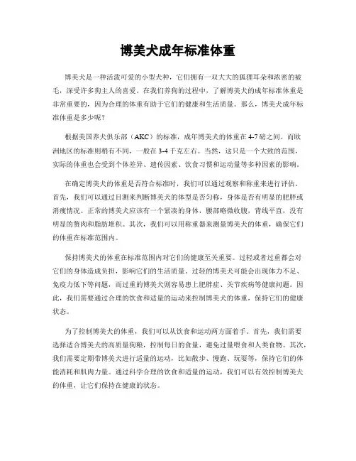 博美犬成年标准体重