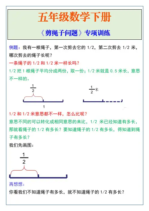 五年级数学下册《剪绳子问题》专项训练