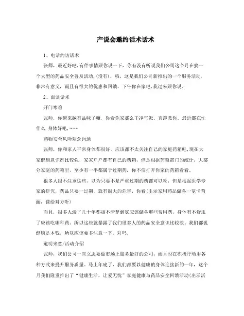产说会邀约话术话术
