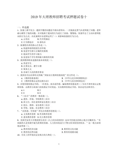 2019年大理教师招聘考试押题试卷十