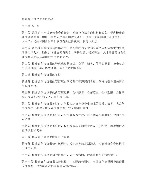 校企合作协议书管理办法