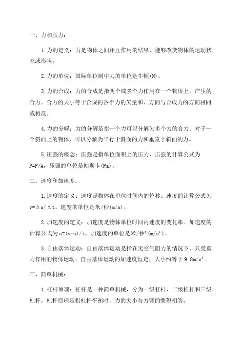 九年级物理必背知识点