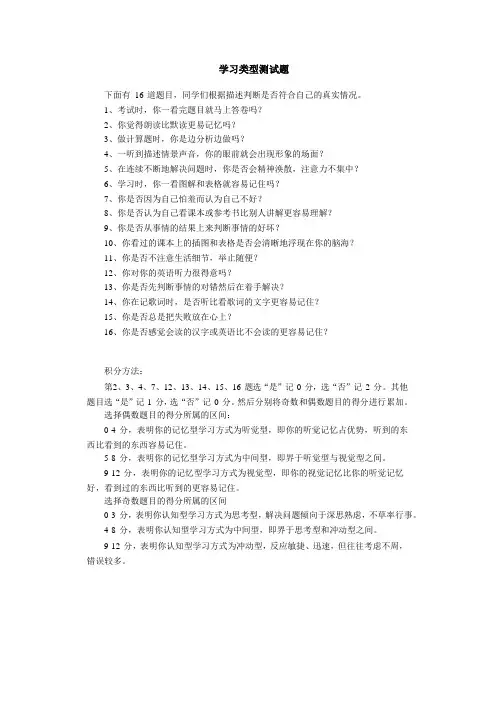 学习类型测试题