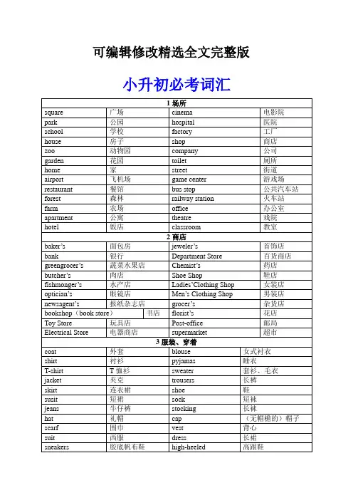 小升初必背英语单词精选全文完整版