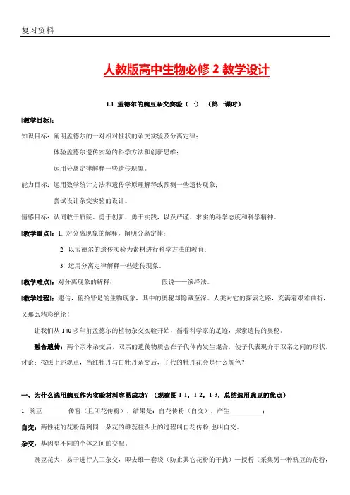 新人教版高中生物必修二--(全套精品导学案)