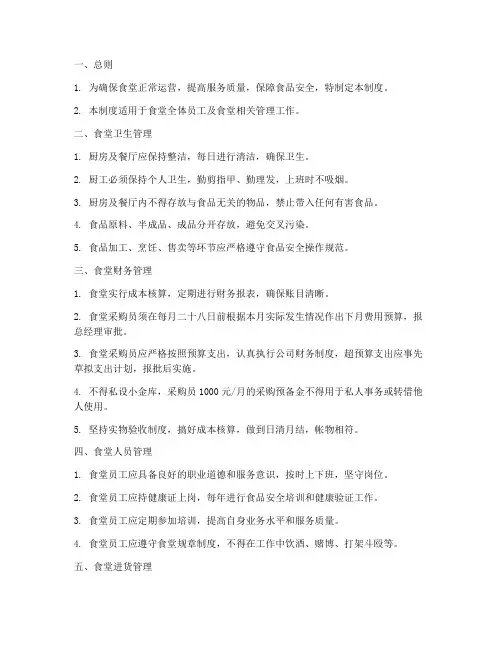 食堂内部管理制度及流程