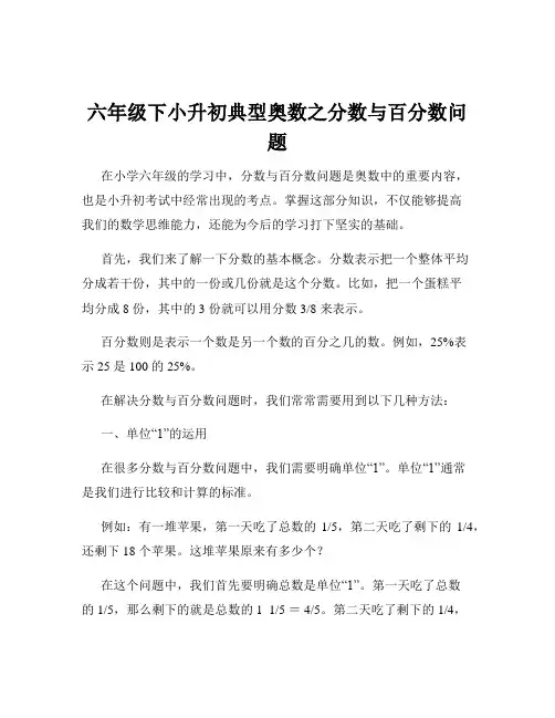 六年级下小升初典型奥数之分数与百分数问题