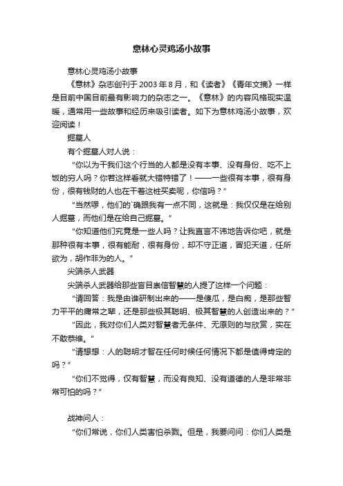 意林心灵鸡汤小故事