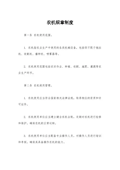 农机规章制度