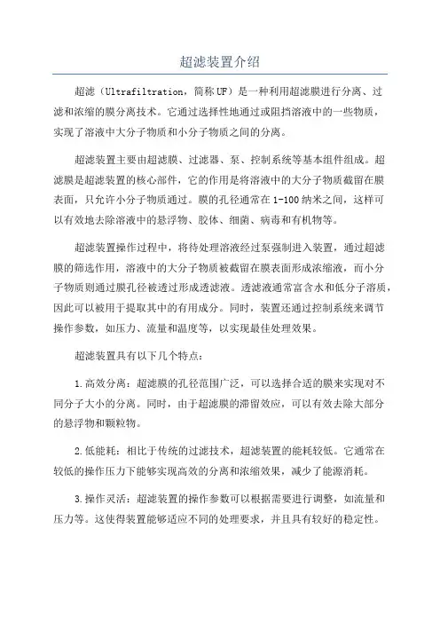 超滤装置介绍