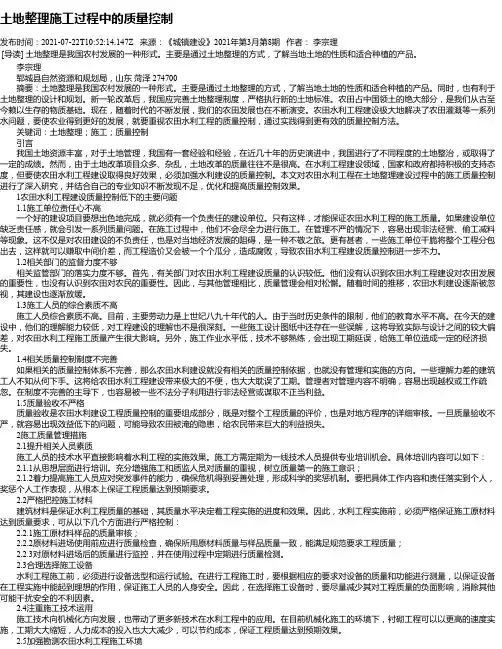 土地整理施工过程中的质量控制