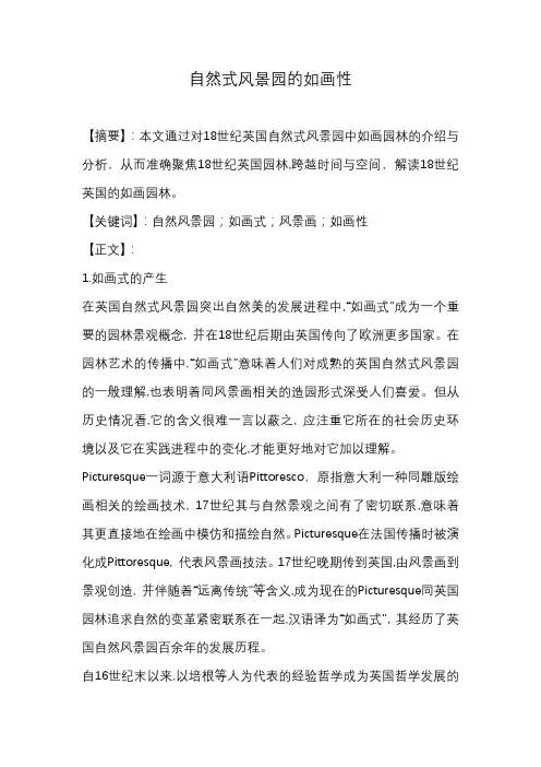 西方园林史结课论文