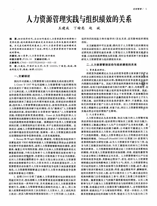 人力资源管理实践与组织绩效的关系