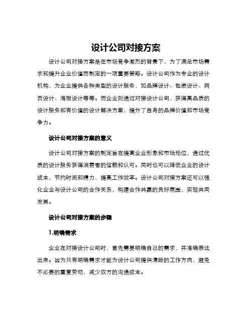 设计公司对接方案