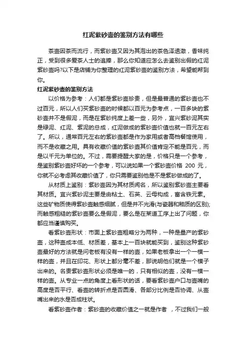 红泥紫砂壶的鉴别方法有哪些