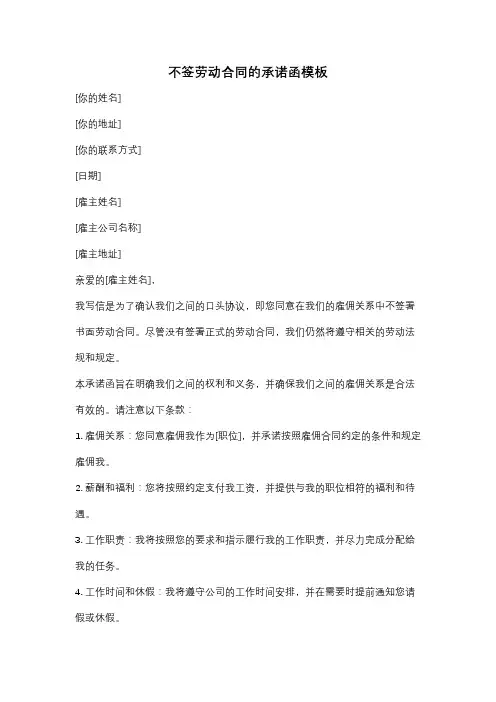 不签劳动合同的承诺函模板