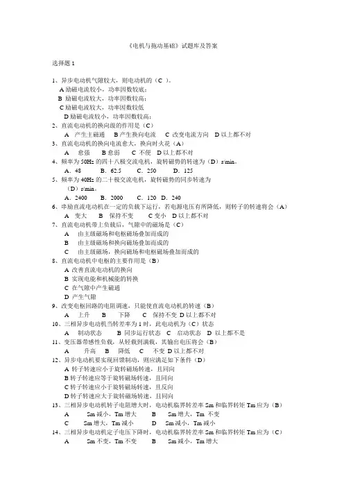 《电机与拖动基础》试题库及答案
