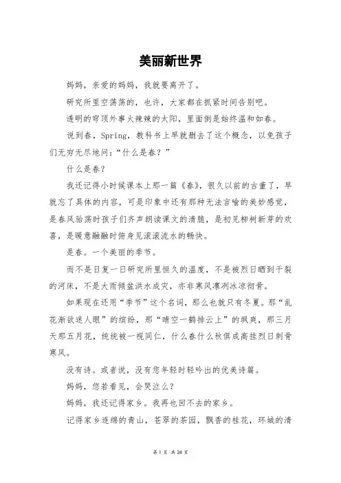 美丽新世界_高三作文