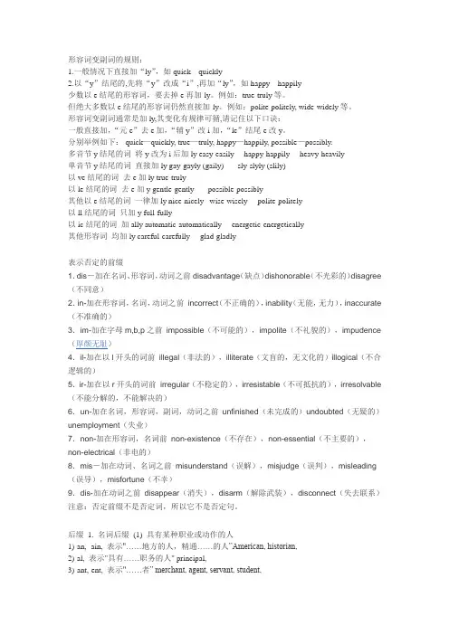 形容词变副词的规则
