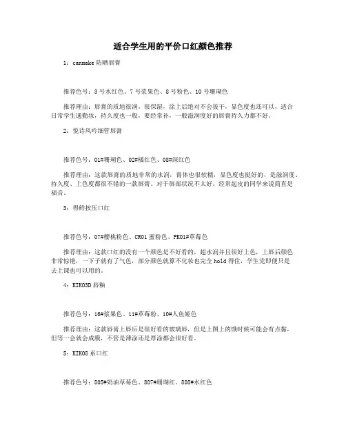 适合学生用的平价口红颜色推荐
