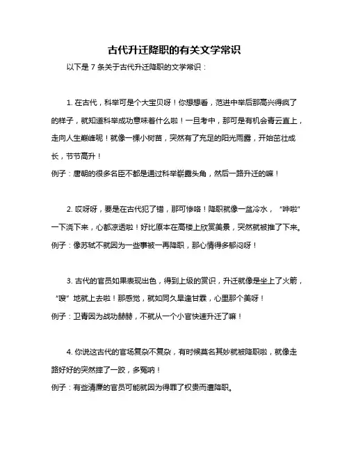 古代升迁降职的有关文学常识