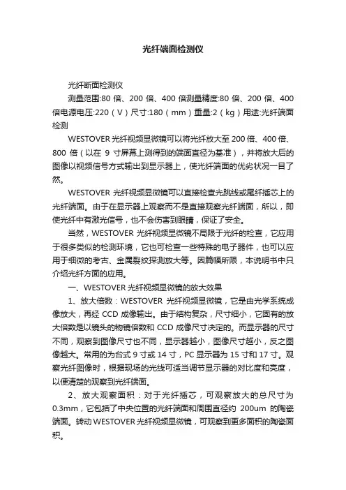 光纤端面检测仪