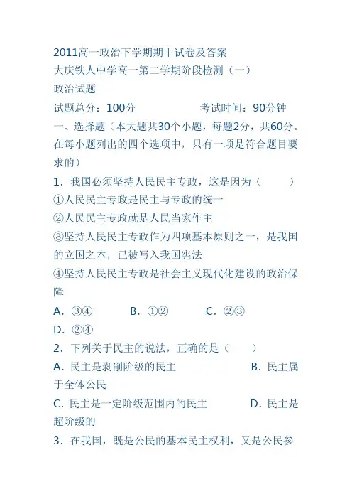 2011高一政治下学期期中试卷及答案
