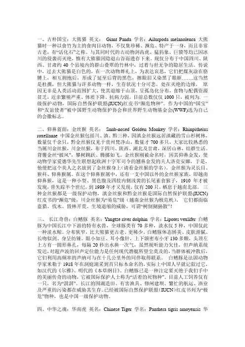 中国十大濒危动物