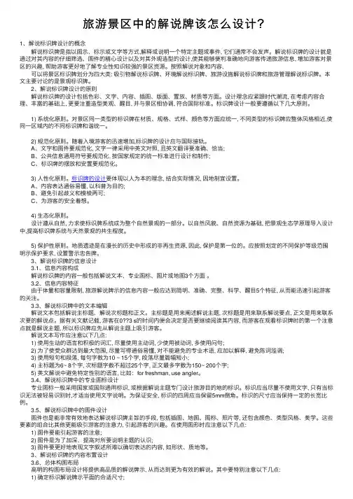 旅游景区中的解说牌该怎么设计？