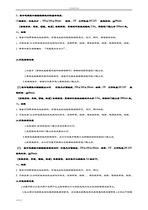 消防应急疏散系统灯具地设置要求及参考要求规范