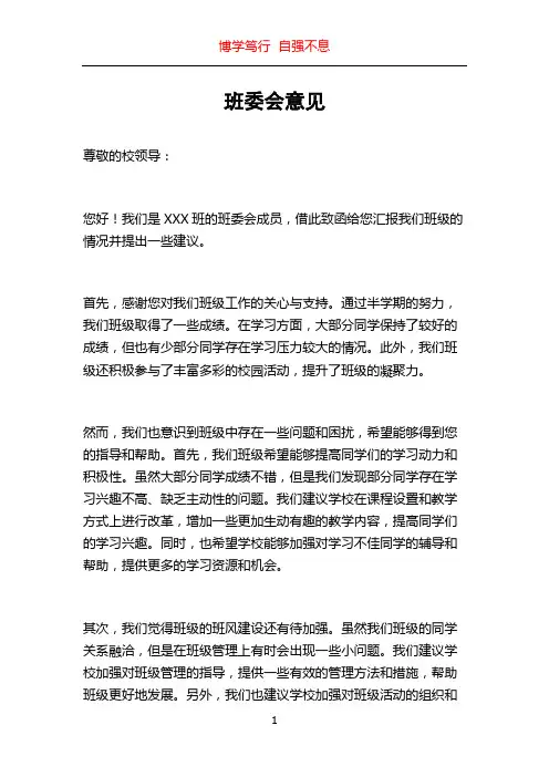 班委会意见