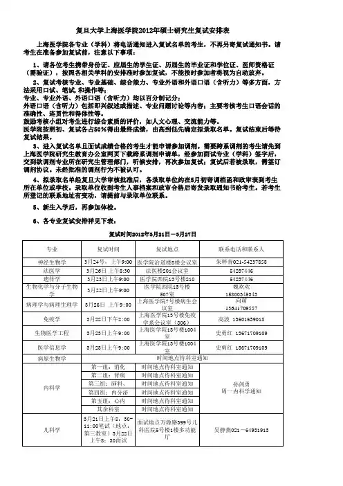 复旦大学复试安排表