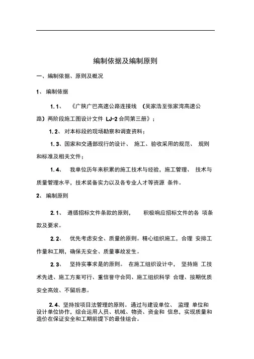 桥梁防撞护栏工程施工设计方案