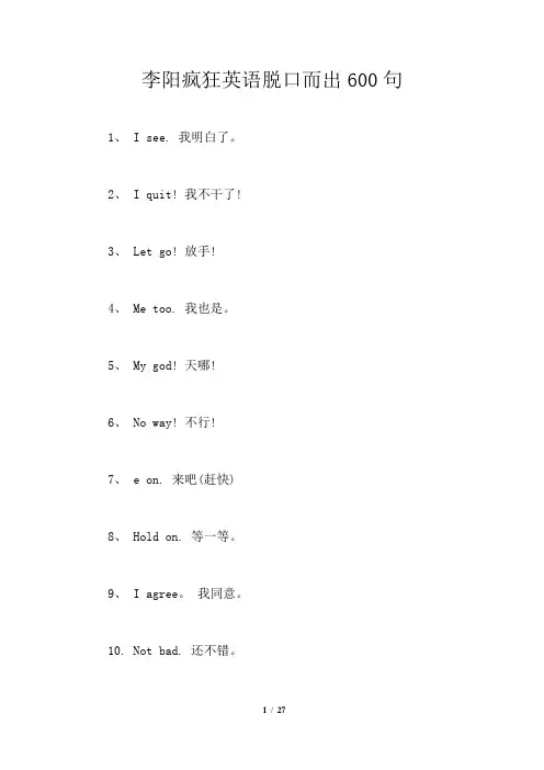 李阳疯狂英语脱口而出600句