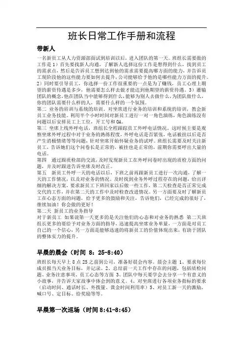 班长工作手册和流程---2014