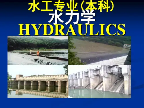 水力学-过流建筑物的水力计算7.6-7.8