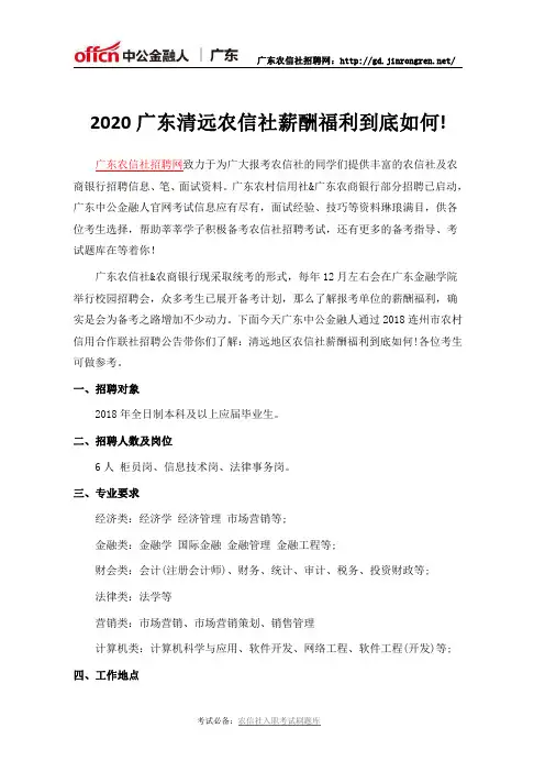 2020广东清远农信社薪酬福利到底如何!_20190430142620