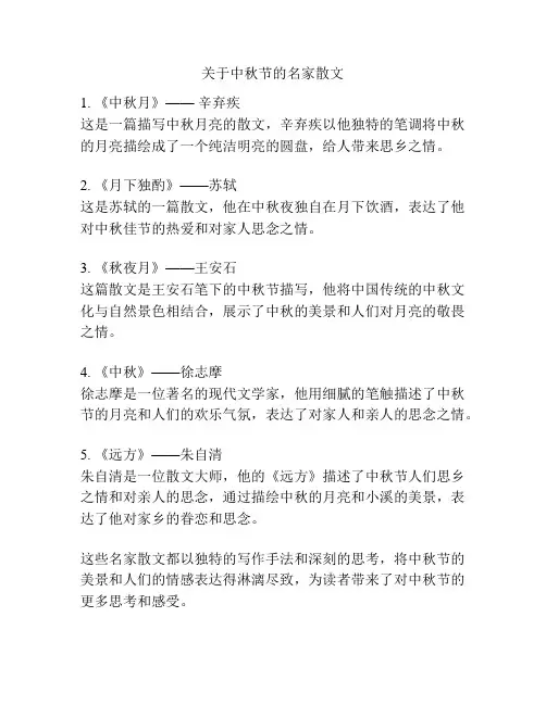 关于中秋节的名家散文