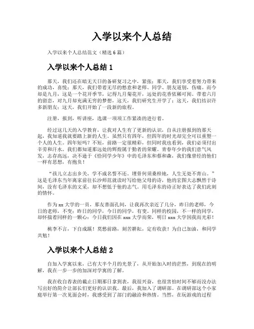 入学以来个人总结