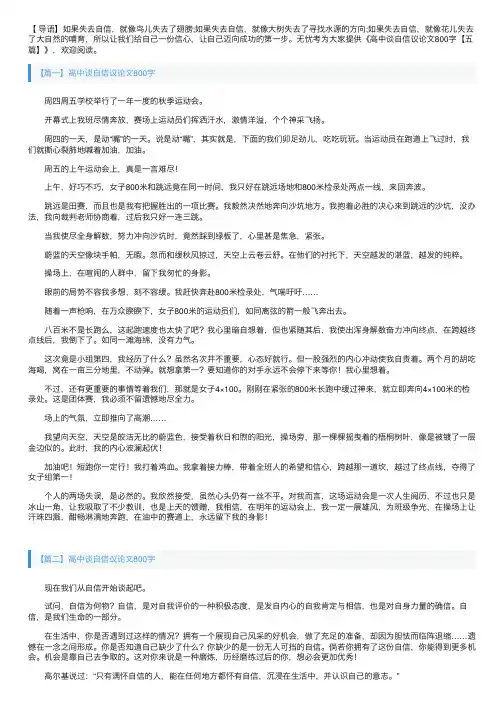 高中谈自信议论文800字【五篇】