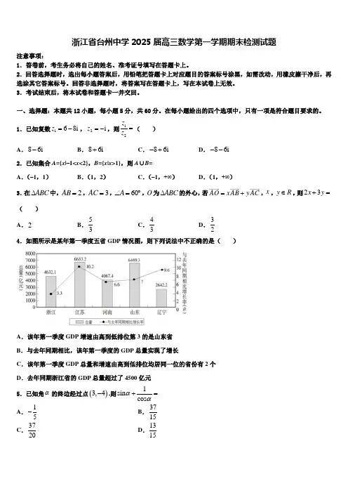 浙江省台州中学2025届高三数学第一学期期末检测试题含解析