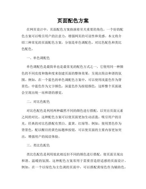 页面配色方案