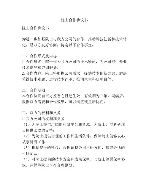 院士合作协议书
