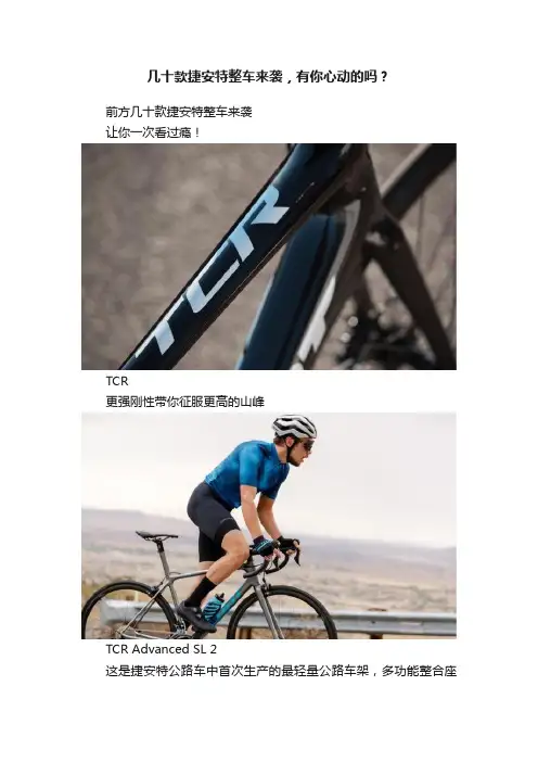 几十款捷安特整车来袭，有你心动的吗？