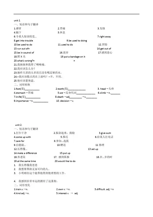 最新新版人教版 英语 八年级下unit 1-10短语翻译和词形资料讲解