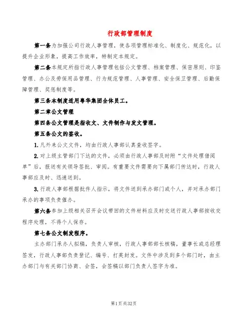 行政部管理制度(5篇)