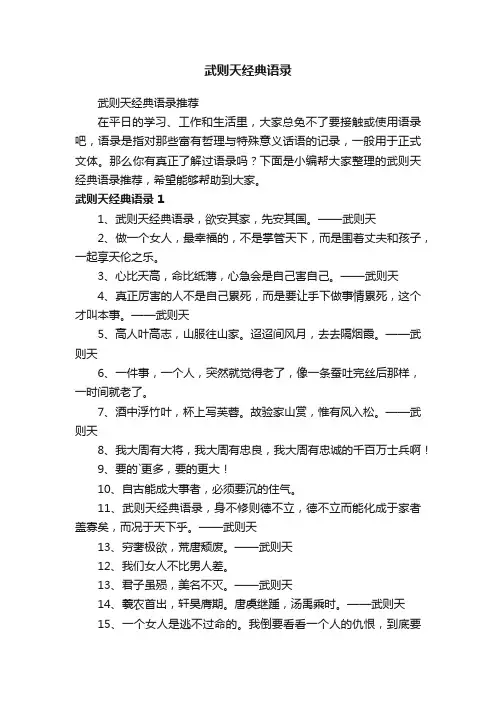 武则天经典语录推荐
