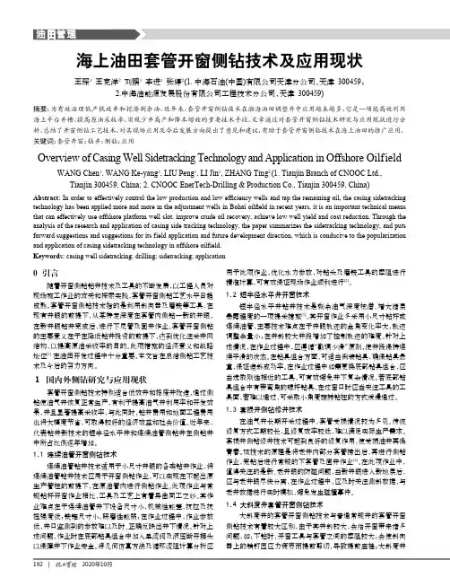 海上油田套管开窗侧钻技术及应用现状