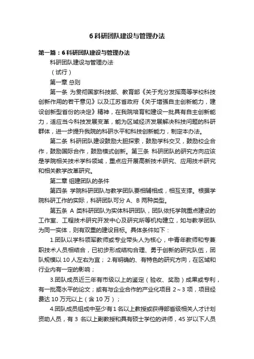 6科研团队建设与管理办法