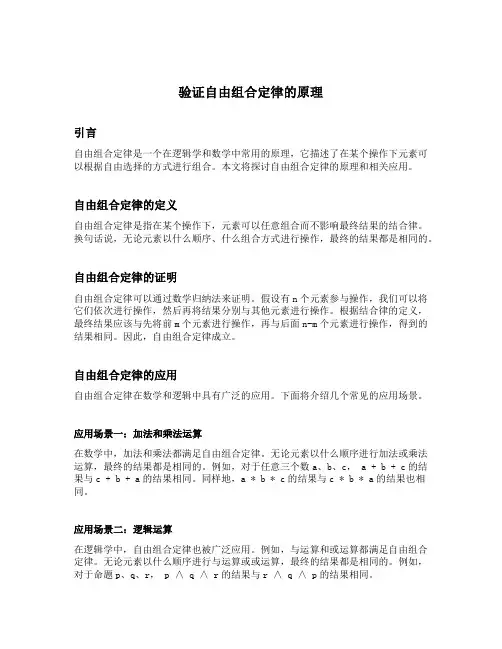 验证自由组合定律的原理